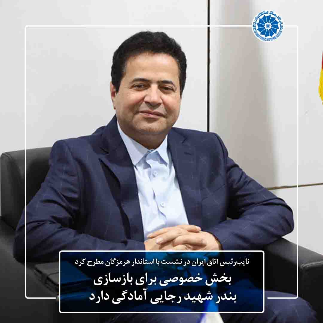 لزوم طراحی یک الگو برای بازسازی بندر شهید رجایی